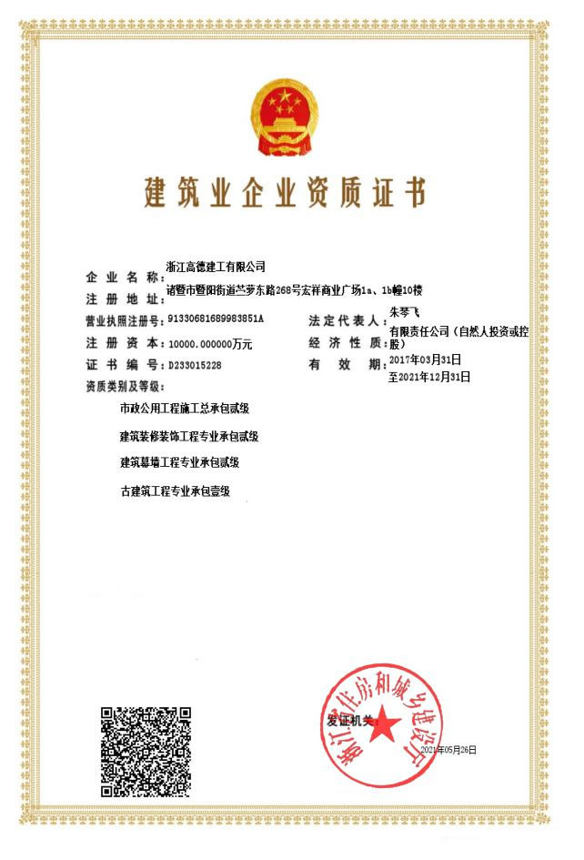 市政,幕墻,裝飾,古建筑資質